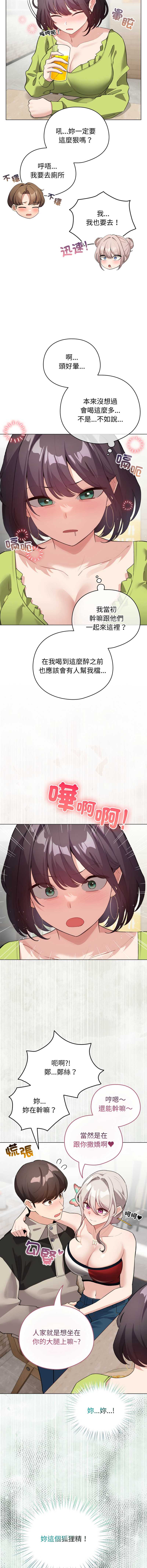 配角的生存任务 第38话 第16页