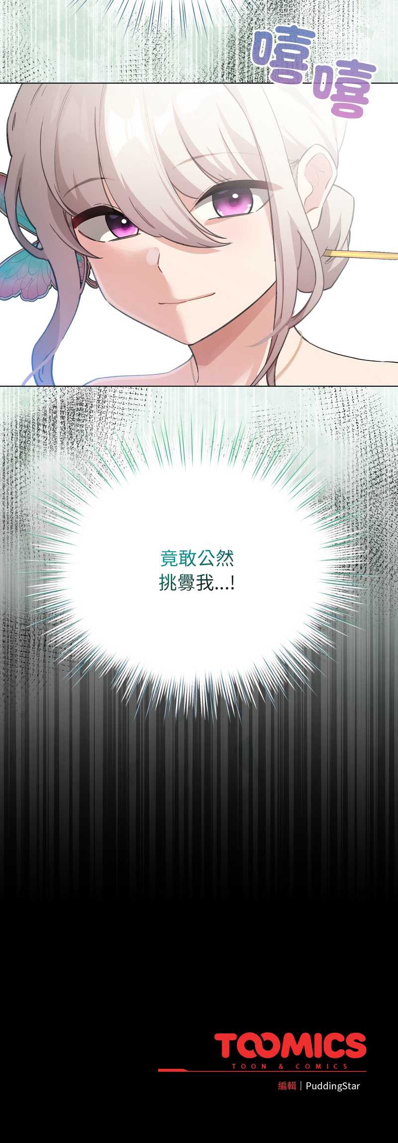 配角的生存任务 第38话 第17页