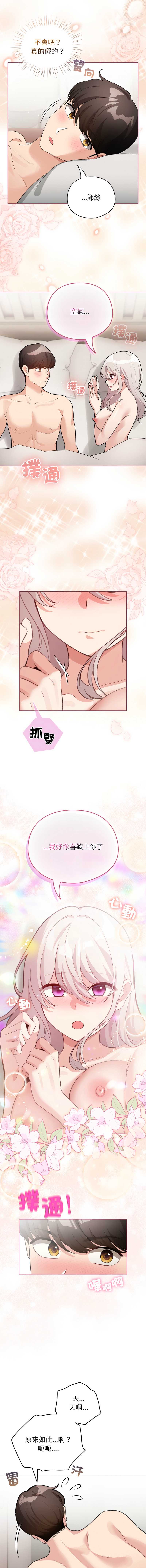 配角的生存任务 第38话 第2页