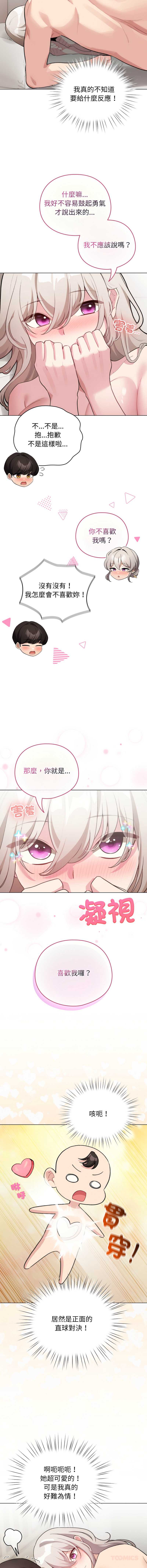 配角的生存任务 第38话 第3页