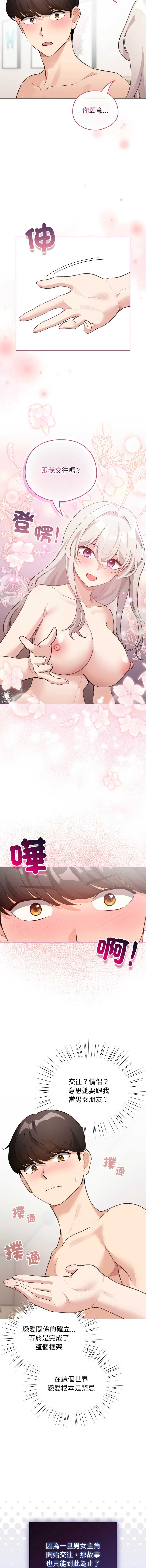 配角的生存任务 第38话 第5页