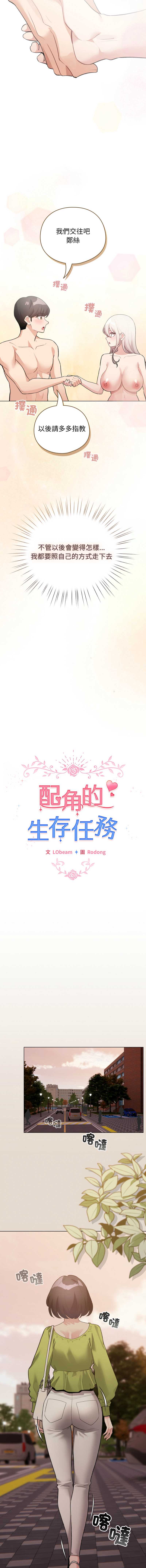 配角的生存任务 第38话 第8页