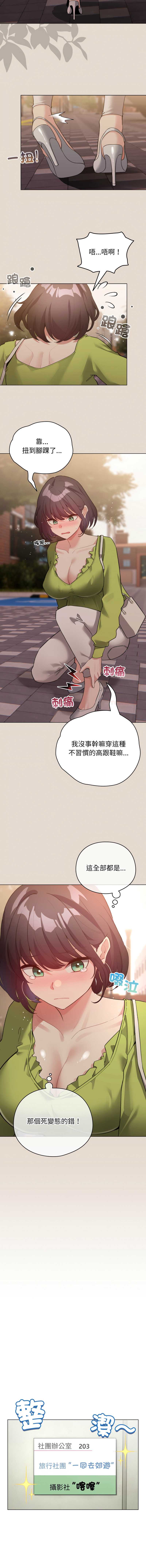 配角的生存任务 第38话 第9页