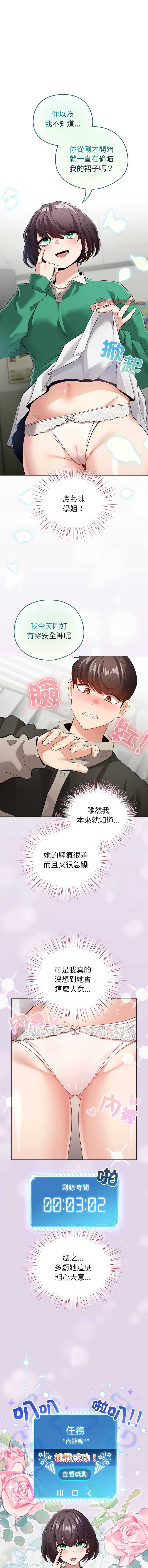 配角的生存任务 第4话 第1页