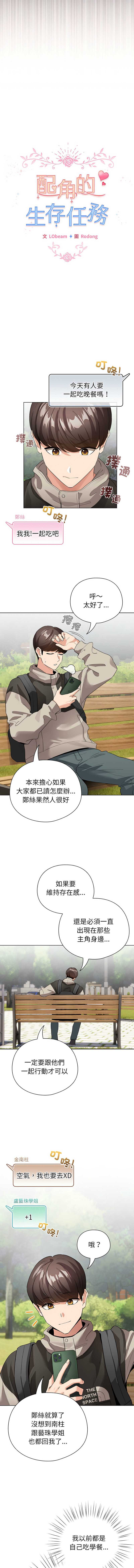 配角的生存任务 第4话 第10页