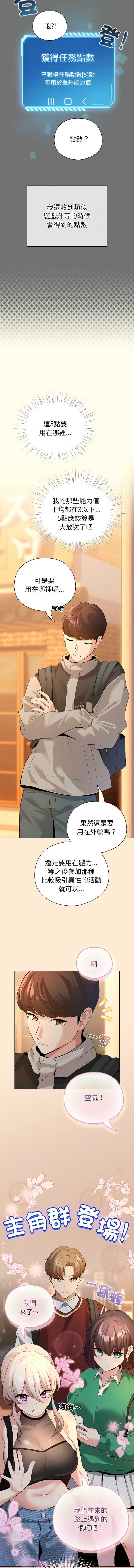 配角的生存任务 第4话 第12页