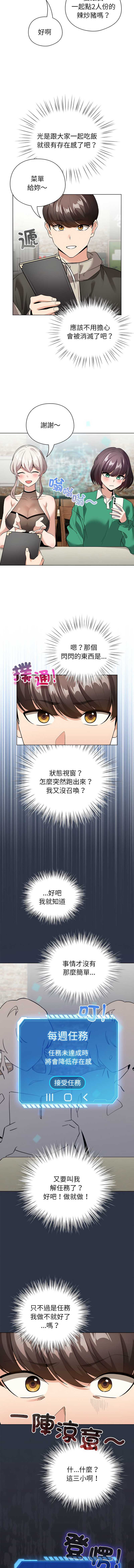 配角的生存任务 第4话 第14页