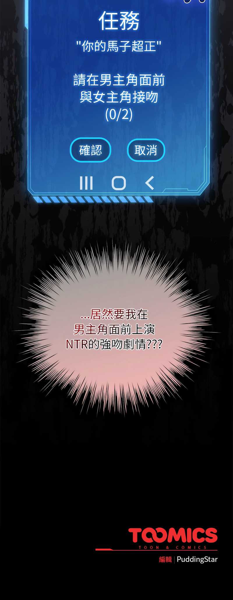 配角的生存任务 第4话 第15页