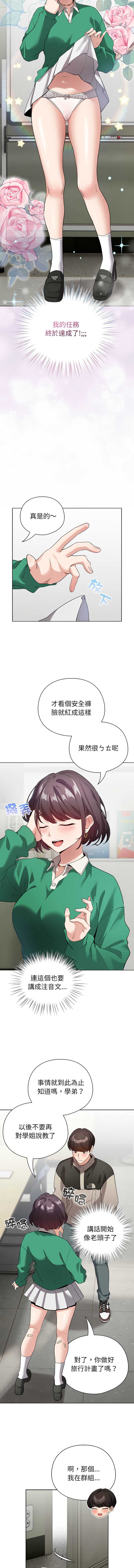 配角的生存任务 第4话 第2页