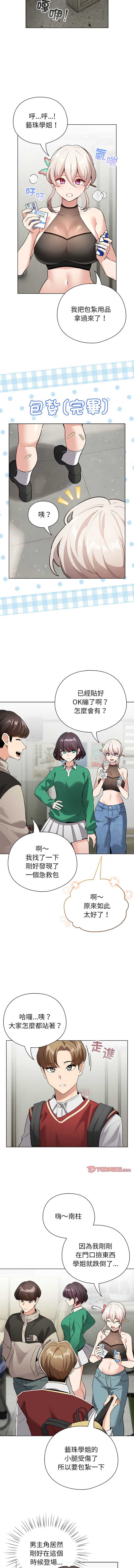 配角的生存任务 第4话 第3页