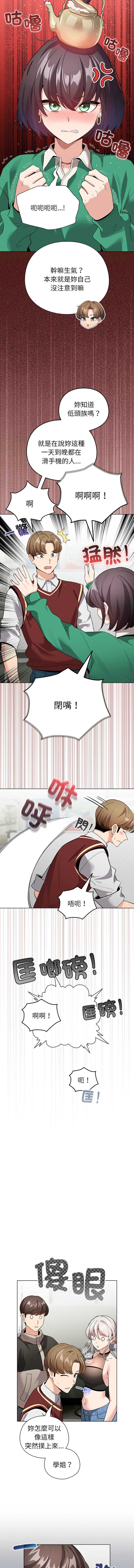配角的生存任务 第4话 第5页