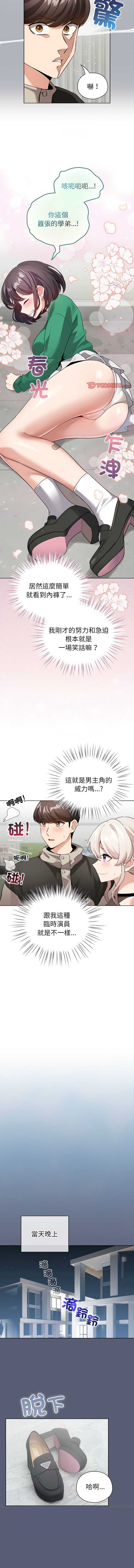配角的生存任务 第4话 第6页