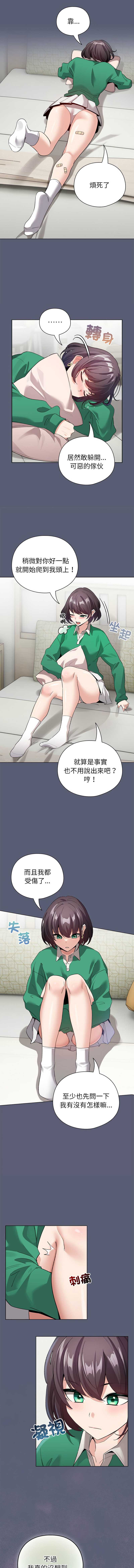 配角的生存任务 第4话 第7页