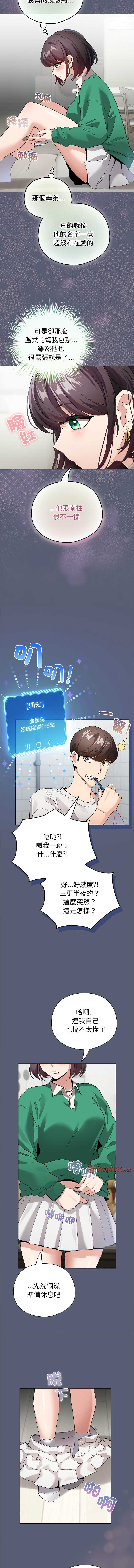 配角的生存任务 第4话 第8页