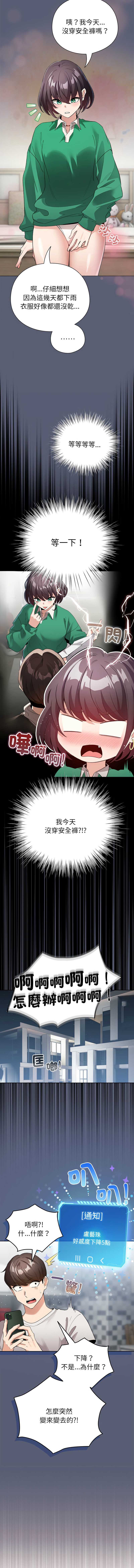 配角的生存任务 第4话 第9页