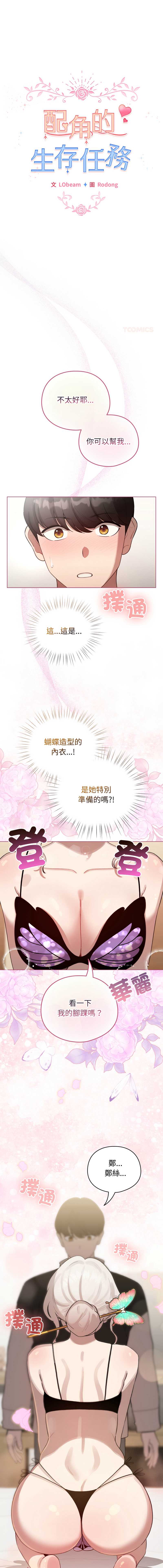 配角的生存任务 第40话 第1页