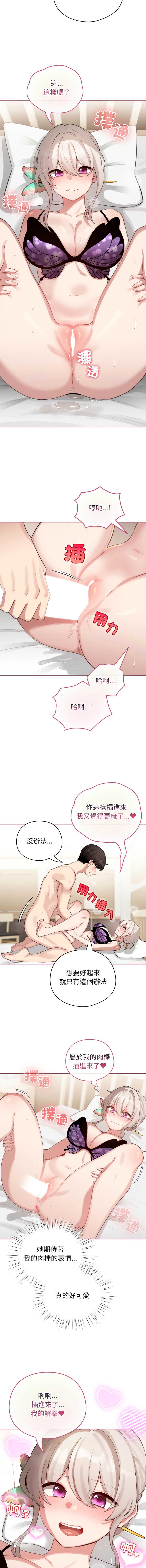 配角的生存任务 第40话 第10页
