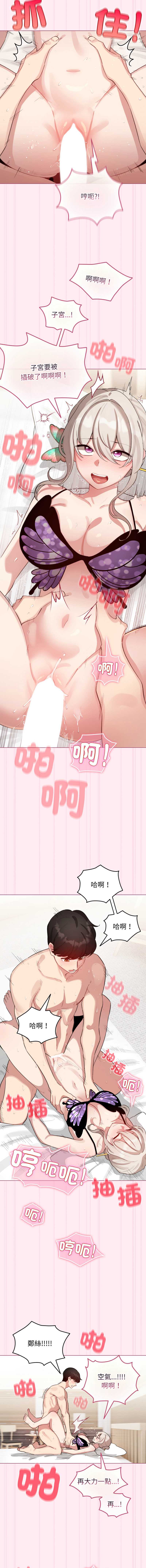 配角的生存任务 第40话 第12页