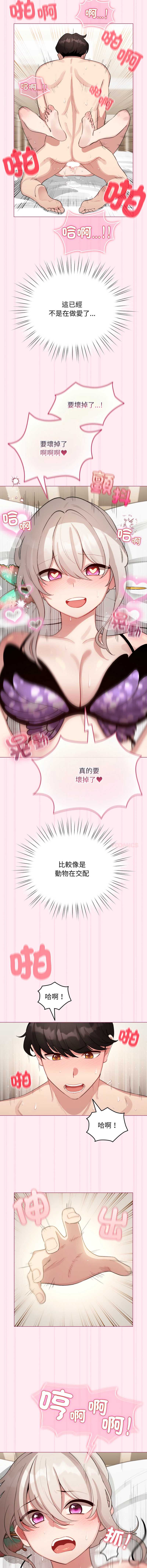 配角的生存任务 第40话 第13页