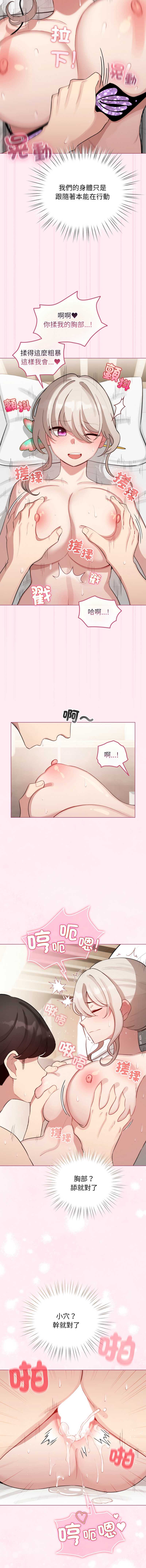 配角的生存任务 第40话 第14页