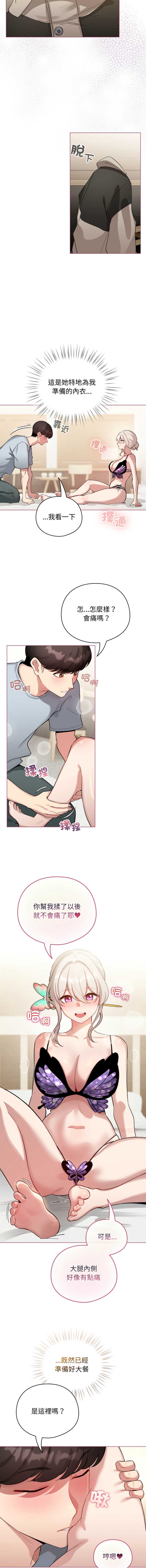 配角的生存任务 第40话 第3页