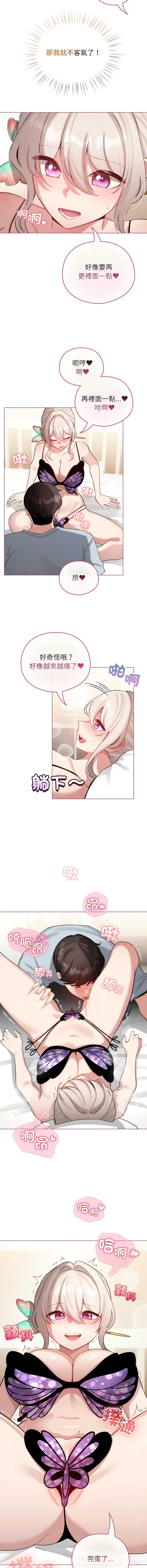 配角的生存任务 第40话 第4页