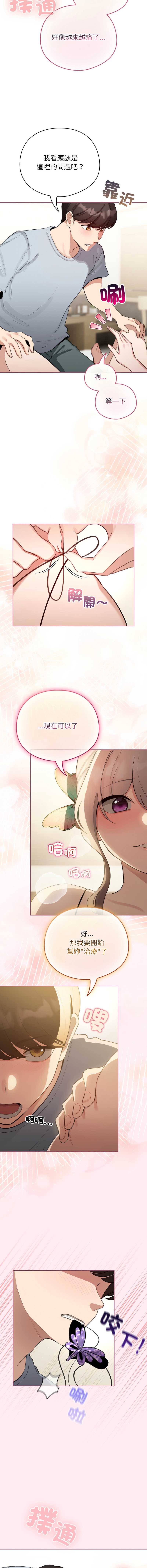 配角的生存任务 第40话 第5页