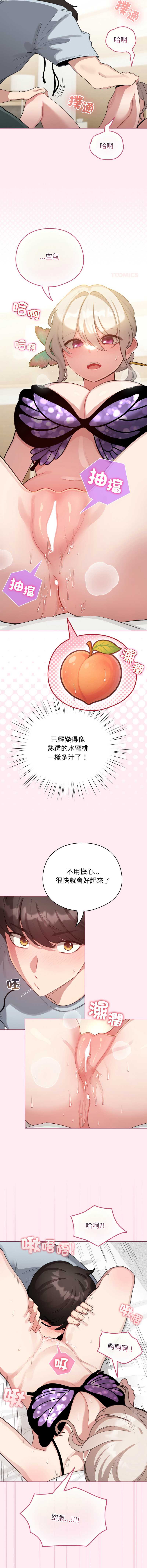 配角的生存任务 第40话 第6页