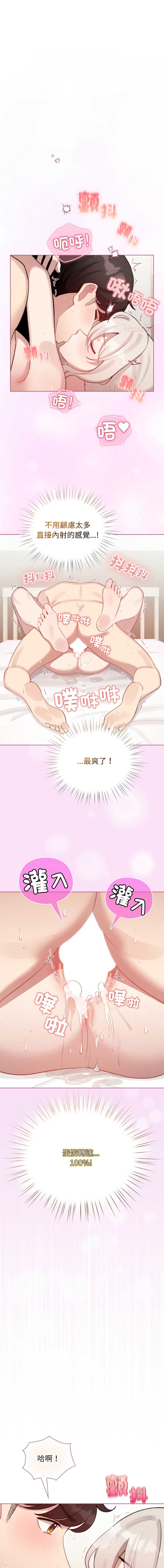 配角的生存任务 第41话 第1页