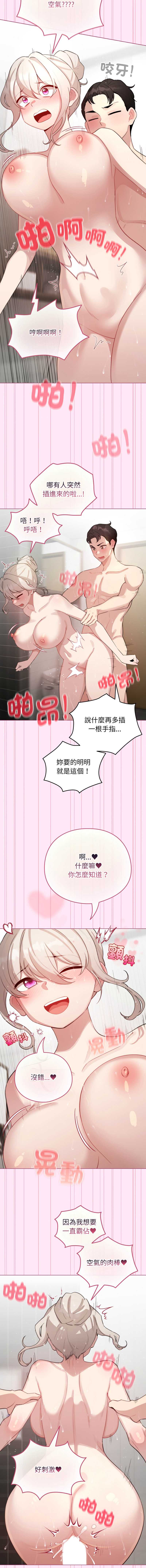 配角的生存任务 第41话 第10页