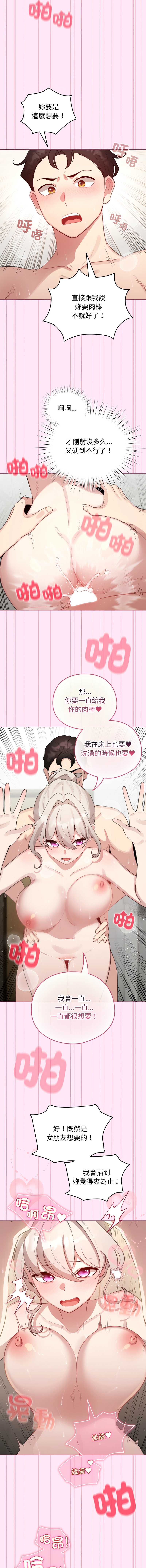配角的生存任务 第41话 第11页
