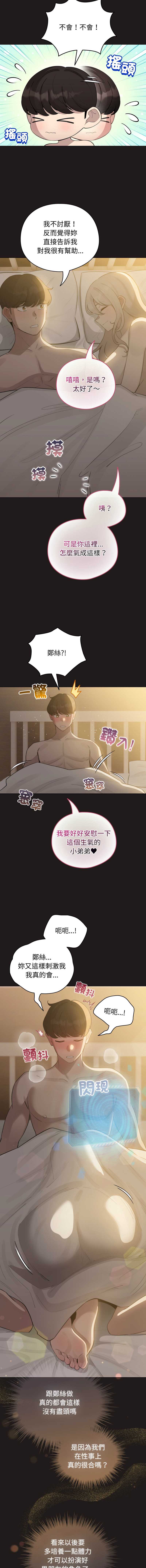 配角的生存任务 第41话 第15页