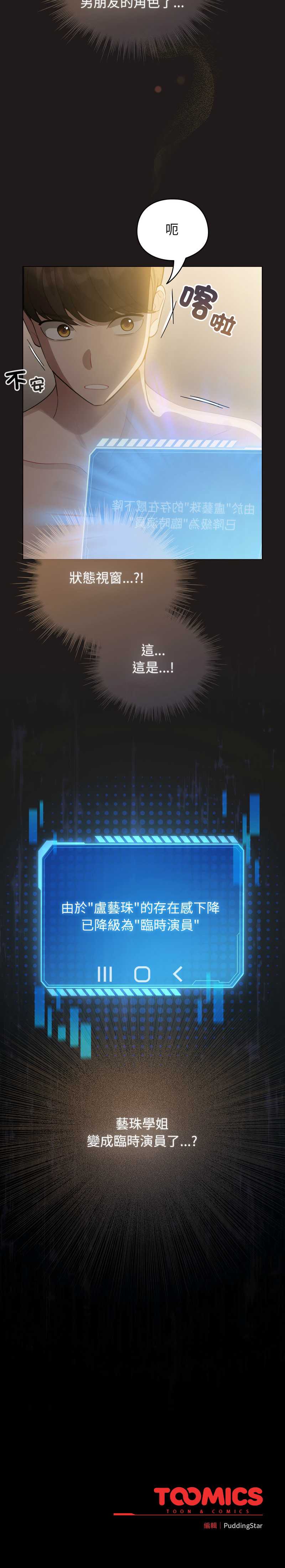 配角的生存任务 第41话 第16页