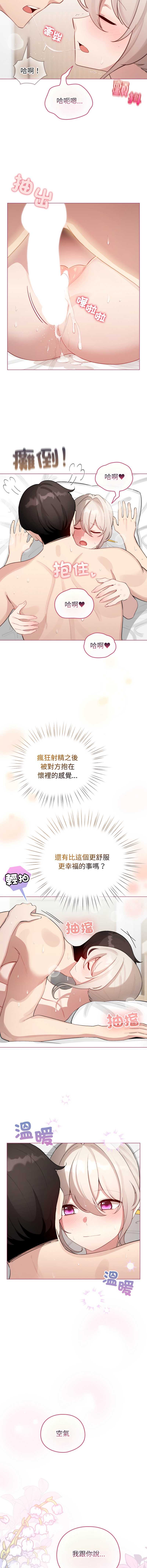 配角的生存任务 第41话 第2页