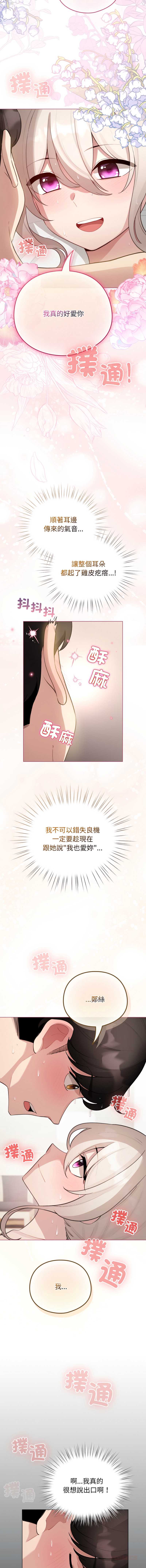 配角的生存任务 第41话 第3页
