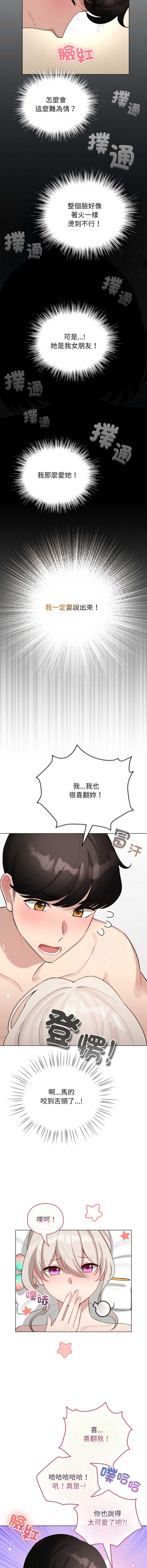 配角的生存任务 第41话 第4页