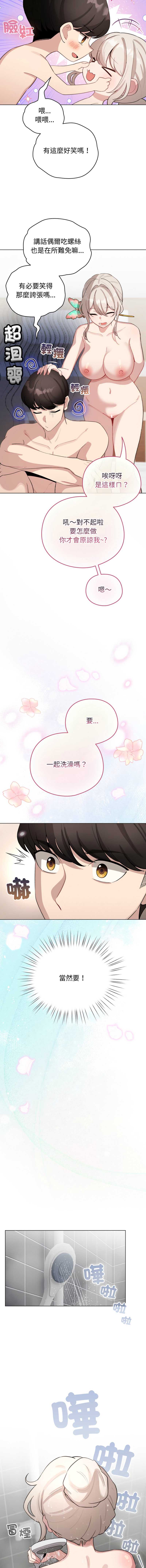 配角的生存任务 第41话 第5页