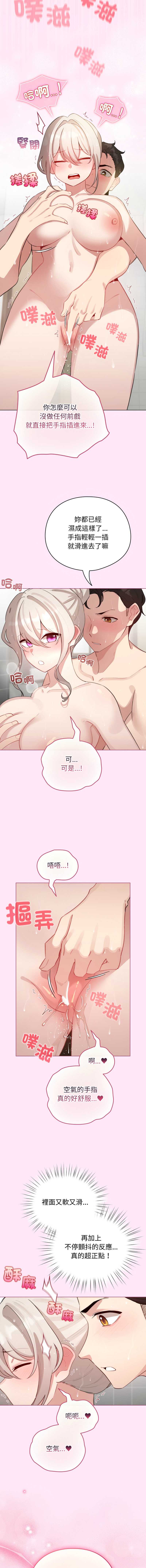 配角的生存任务 第41话 第8页