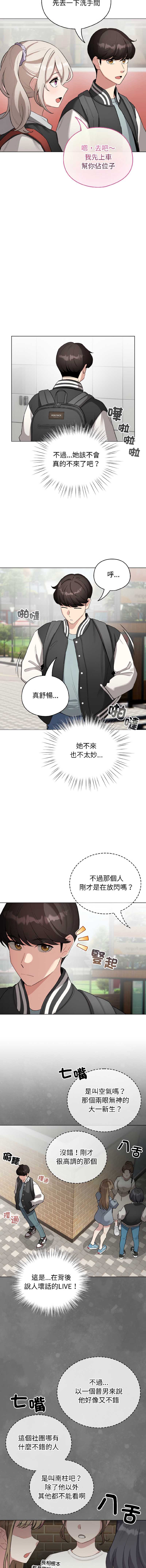 配角的生存任务 第42话 第10页