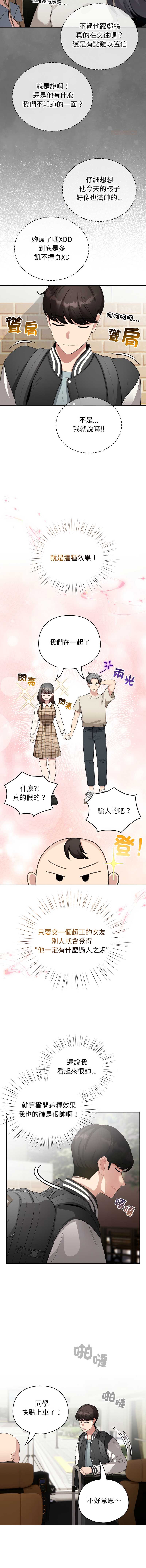 配角的生存任务 第42话 第11页