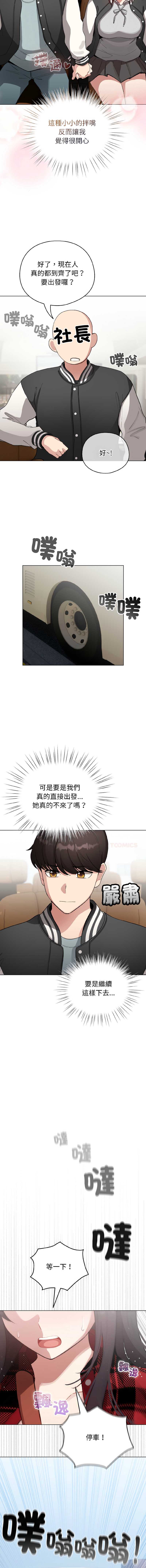 配角的生存任务 第42话 第13页