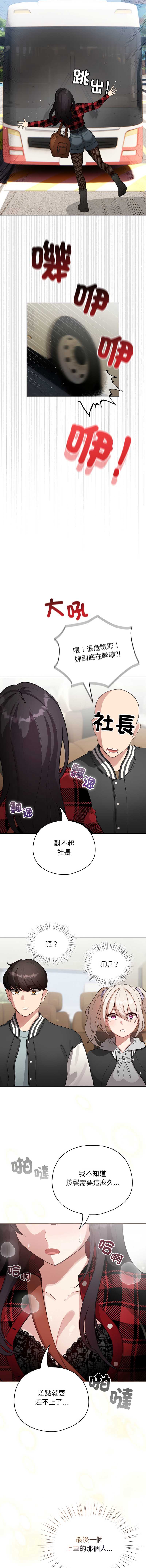 配角的生存任务 第42话 第14页