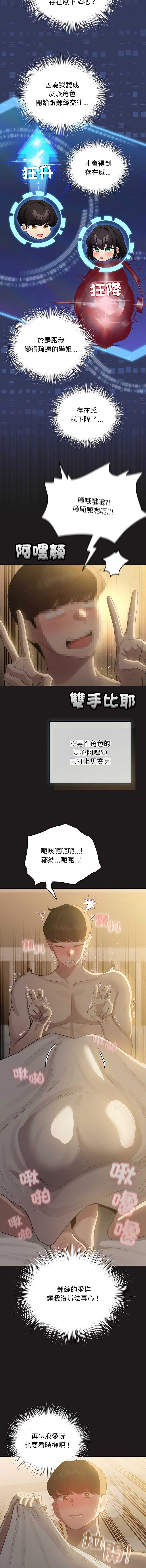 配角的生存任务 第42话 第2页