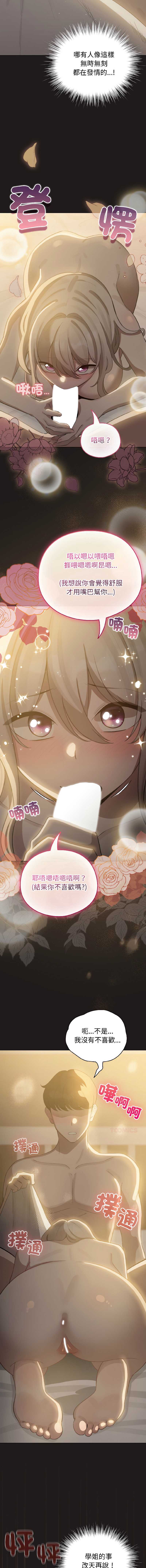 配角的生存任务 第42话 第3页