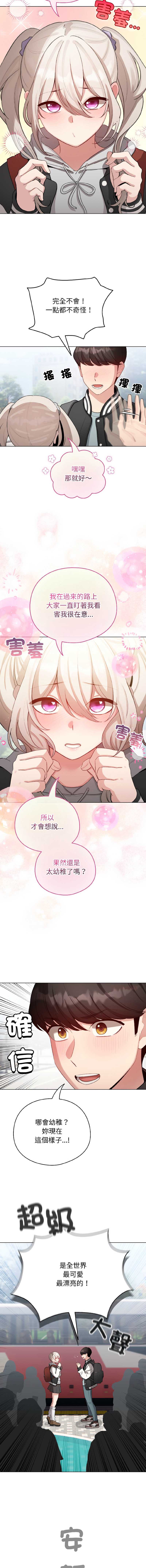 配角的生存任务 第42话 第8页