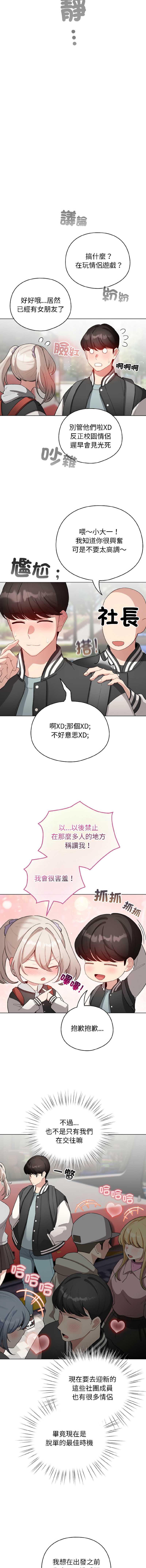 配角的生存任务 第42话 第9页