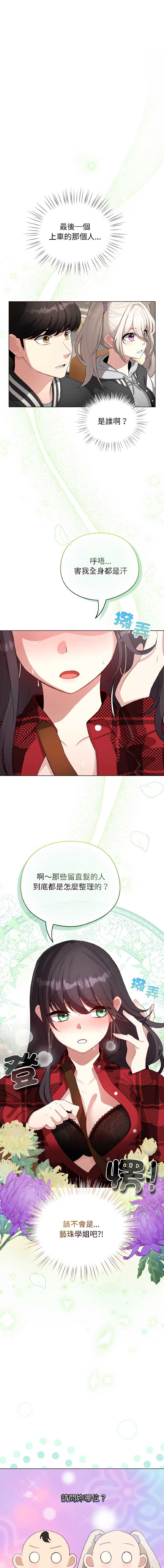 配角的生存任务 第43话 第1页