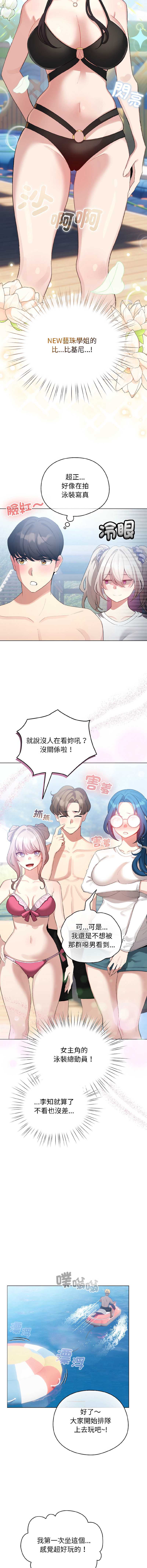 配角的生存任务 第43话 第10页