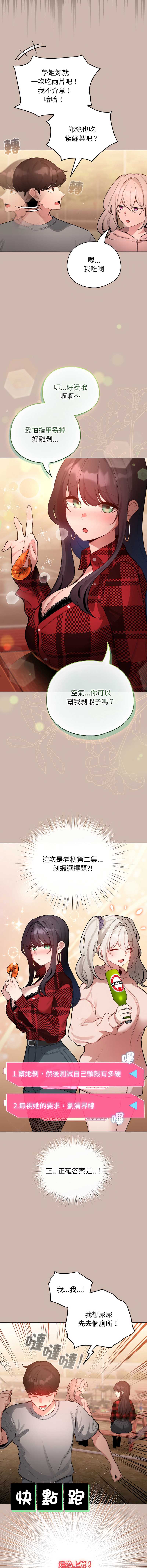 配角的生存任务 第43话 第14页