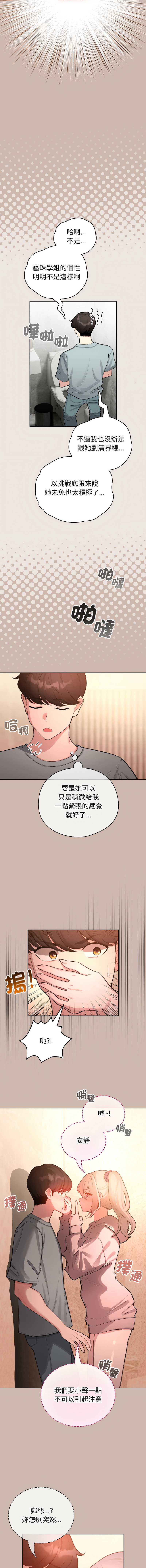 配角的生存任务 第43话 第15页